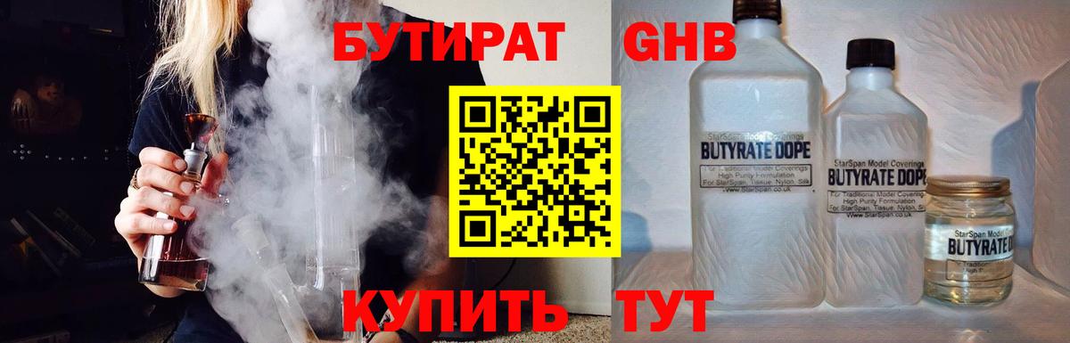 Будённовск  Бутират жидкий экстази  Вход с VPN 