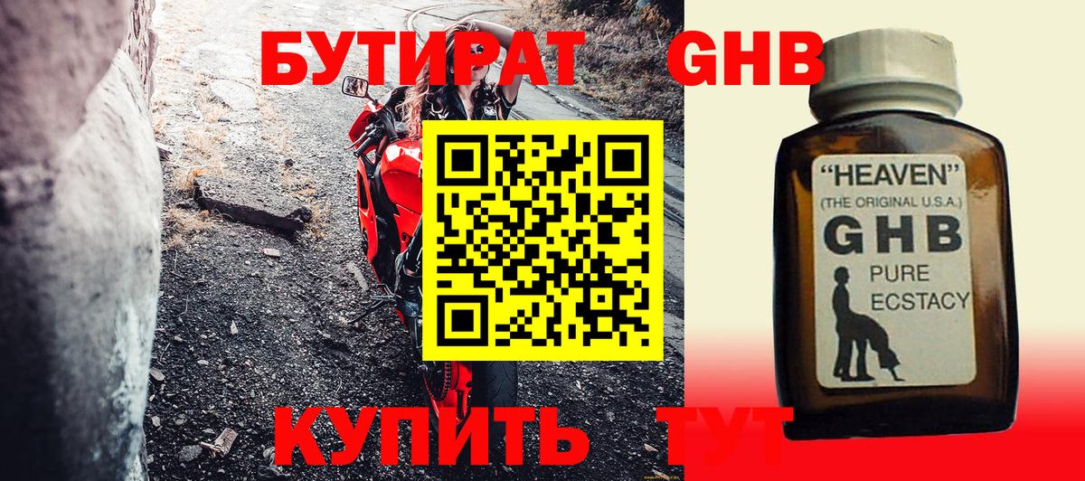Бутират 1.4BDO Будённовск