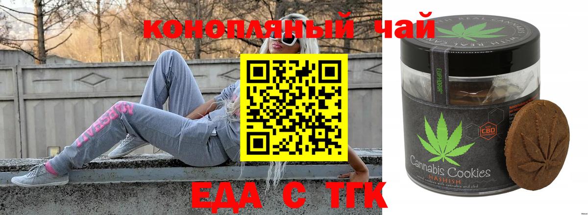 Еда ТГК конопля  Вход с VPN  Будённовск 