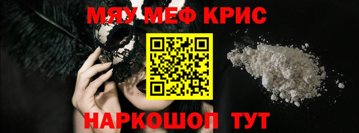 Меф мяу мяу  Будённовск