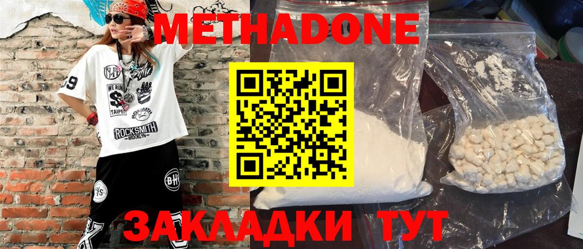 Метадон белоснежный Будённовск
