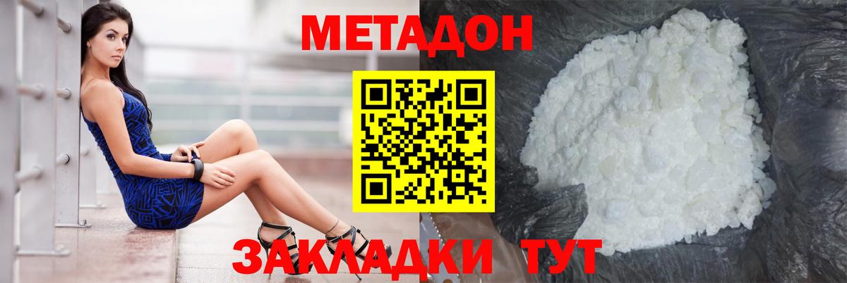 Метадон methadone  Вход с VPN  Будённовск  Метадон мёд 